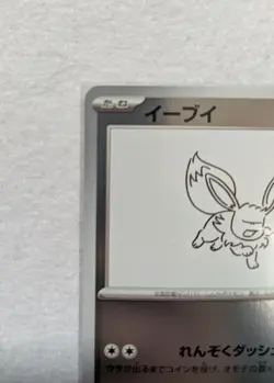 Eevee 062/SV-P YU NAGABA × Pokemon Card Game PROMO - Image 2