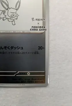 Eevee 062/SV-P YU NAGABA × Pokemon Card Game PROMO - Image 4