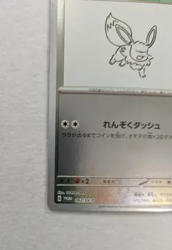 Eevee 062/SV-P YU NAGABA × Pokemon Card Game PROMO - Image 5