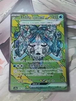 Wellspring Mask Ogerpon ex SAR 208/187 sv8a Terastal Festival Pokemon Card - Image 1