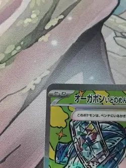 Wellspring Mask Ogerpon ex SAR 208/187 sv8a Terastal Festival Pokemon Card - Image 2
