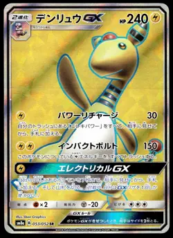 Japanese Pokemon Ampharos GX 053/052 SM8a: Dark Order MP - Image 1