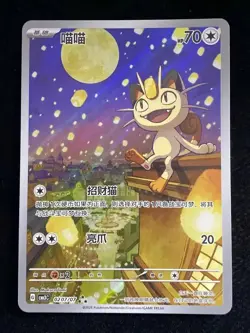 2025 Pokemon S-Chinese Gem Pack Vol.3 Holo CBB3C 02 07/07 Exclusive Meowth -KPK - Image 1