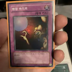 Yugioh -Trap Hole -Korean LOB-K058 - Super Rare - Image 1