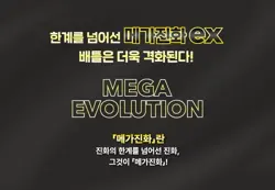 Pokemon Card Mega Brave M1L NEW SEALED Korean Booster Box (x30 Packs) - Image 4