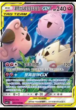 Pokemon S-Chinese Card Sun&Moon CSM2cC-071 RR Togepi & Cleffa & Igglybuff-GX New - Image 1