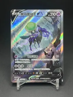 IN STOCK Pokemon S-Chinese Card Shadow Rider Calyrex V 137 CS3aC "MAO" Full Art - Image 1