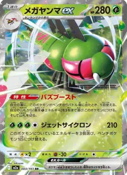 Mega dream ex M2a RR (double rare) Choose your cards Pokemon TCG - Image 2