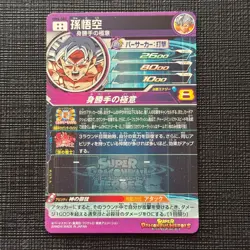 Son Goku UM4-SEC Super Dragon Ball Heroes Card Japan NM [RANK A] - Image 2