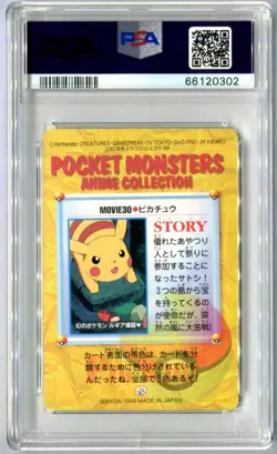 PSA 10 Pikachu #Movie 30 Pokemon Card Japanese Bandai Carddass Vending 1999 - Image 2