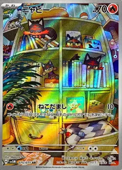 Litten AR 075/071 Cyber Judge SV5M Pokemon Card Japanese [Near Mint] - Image 1