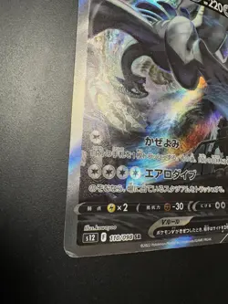 Pokemon Lugia V Alt Art SR 110/098 Paradigm Trigger S12 Japanese - Image 4