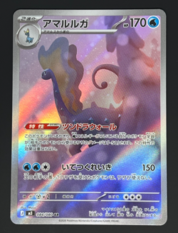 Aurorus AR 084/080 M3 Perfect Order Nihil Zero - Pokemon Card Japanese MEGA - Image 1
