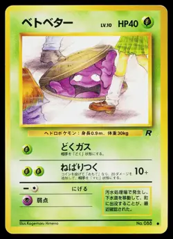 Grimer No. 088 Non Holo Common Team Rocket Pokemon Japanese Lightly Played - Image 1
