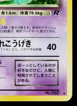 DARK SLOWBRO No.080 TEAM ROCKET JAPANESE POKEMON TCG - Image 5