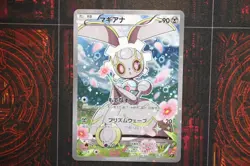 Magearna Holo 031/036 CP5 Dream Shine Collection Japanese Pokemon Card - Image 1