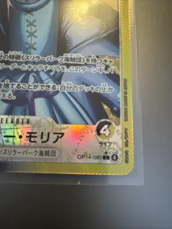 Gecko Moria (Alt Art) OP14-080 L Azure Sea's Seven ONE PIECE Card Japanese NM - Image 3