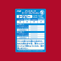 TOGEPY--JAPANESE MEIJI EMBOSSED PROMO FOIL POKEMON CARD - Image 2