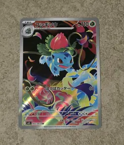[ NM ] Ivysaur Mega Brave 065/063 Full Art Rare Holo Japanese Pokemon Card - Image 1