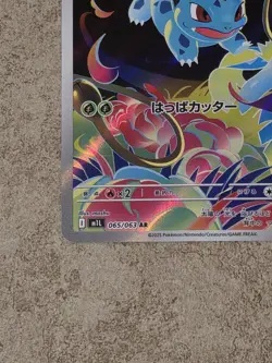 [ NM ] Ivysaur Mega Brave 065/063 Full Art Rare Holo Japanese Pokemon Card - Image 4