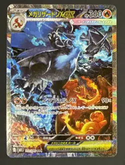 Pokemon TCG: Mega Charizard X ex SAR 110/080 Inferno X Japanese Near Mint card - Image 1