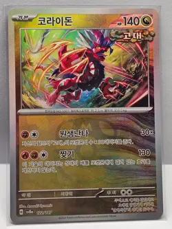 Koraidon Master Ball Foil - 122/187 SV8a Terastal Fest ex Pokemon Card Korean - Image 1