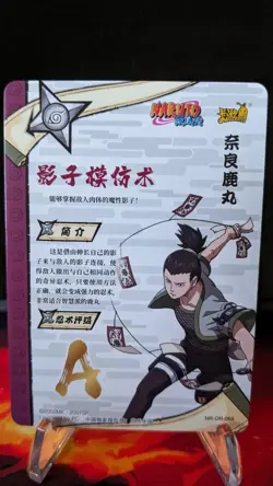 Shikamaru NR-OR-069 Naruto Kayou Card - Image 2