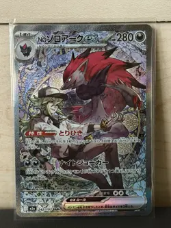 Pokemon Card Game: N’s Zoroark ex (SAR) - Mega Dream Ex #242/193 - Image 1