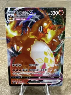 Charizard VMAX 031/115 RRR Simplified Chinese Pokemon Card CS2aC 2023 - Image 1