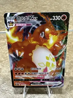 Charizard VMAX 031/115 RRR Simplified Chinese Pokemon Card CS2aC 2023 - Image 2