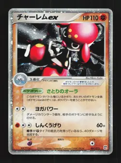 Medicham ex 007/015 Unlimited MP Quick Construction Pack Japanese Pokemon Card - Image 1