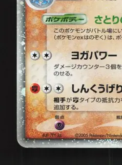 Medicham ex 007/015 Unlimited MP Quick Construction Pack Japanese Pokemon Card - Image 2