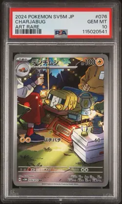 PSA 10 Charjabug AR 076/071 SV5M Cyber Judge - Pokemon Card Japanese 2024 - Image 1