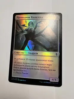 FOIL Russian Kozilek's Channeler x1 NM/M, BFZ MTG - Image 1