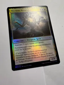FOIL Russian Herald of Kozilek x1 NM-, BFZ MTG - Image 1