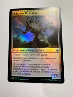 FOIL Russian Herald of Kozilek x1 NM-, BFZ MTG - Image 2