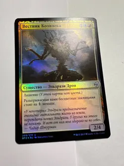 FOIL Russian Herald of Kozilek x1 NM-, BFZ MTG - Image 3