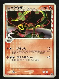 Pokemon Japanese Rayquaza Delta Species Promo - Meiji Chocolate - 103/PCG-P LP - Image 1