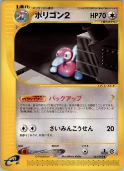 Porygon 2 063/092 Pokemon Card Japanese E2 The Town on No Map Played 1st ED - Image 1