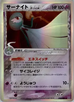 Gardevoir 050/086 Holo Rare Holon Research Tower Pokemon Japanese Heavily Played - Image 1