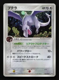 Aerodactyl 060/086 - ADV4 Mirage Forest Holo Pokemon card Japanese NM - Image 1