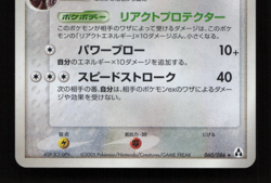 Aerodactyl 060/086 - ADV4 Mirage Forest Holo Pokemon card Japanese NM - Image 4
