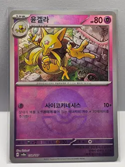 Kadabra Reverse Holo - 058/187 SV8a Terastal Fest ex - Pokemon Card Korean - Image 1