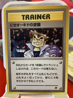 Imposter Oak's Revenge Team Rocket Japanese Pokemon card old back US seller- NM - Image 1