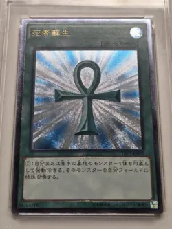 PSA 9 Monster Reborn (UTR) TRC1-JP002 Ultimate Rare Japanese Yugioh Alt Art Mint - Image 2