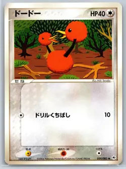 Doduo - Undone Seal 059/083 Unlimited Pokemon 151 Card NM - Image 1