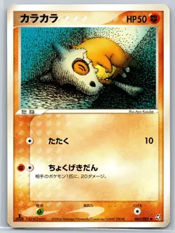 Cubone - Flight of Legends 062/082 1st Edition Pokemon 151 Card NM - Image 1
