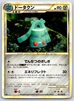 Bronzong - Clash at the Summit L3 057/080 Rare 1st Ed Yuka Morii Pokemon Card LP - Image 1