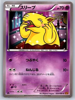 Drowzee - Rage of the Broken Heavens XY9 033/080 1st Ed Pokemon 151 Card NM - Image 1