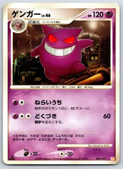 Gengar - Arceus Lv.X Deck Psychic/Lightning Pt 006/017 Pokemon 151 Card LP - Image 1